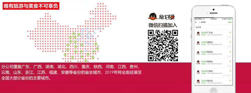 旅划算