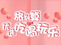 旅划算平台如何加入